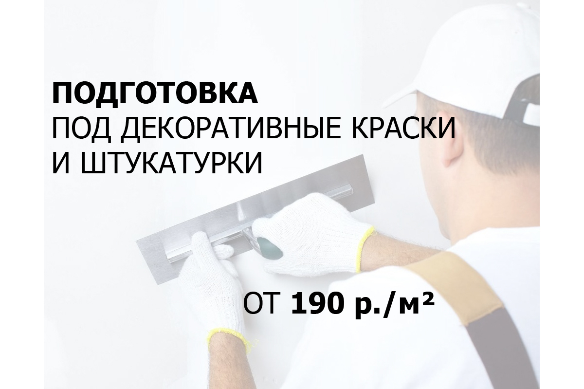 Нанесение декоративной штукатурки не дорого в Москве и Московской области
