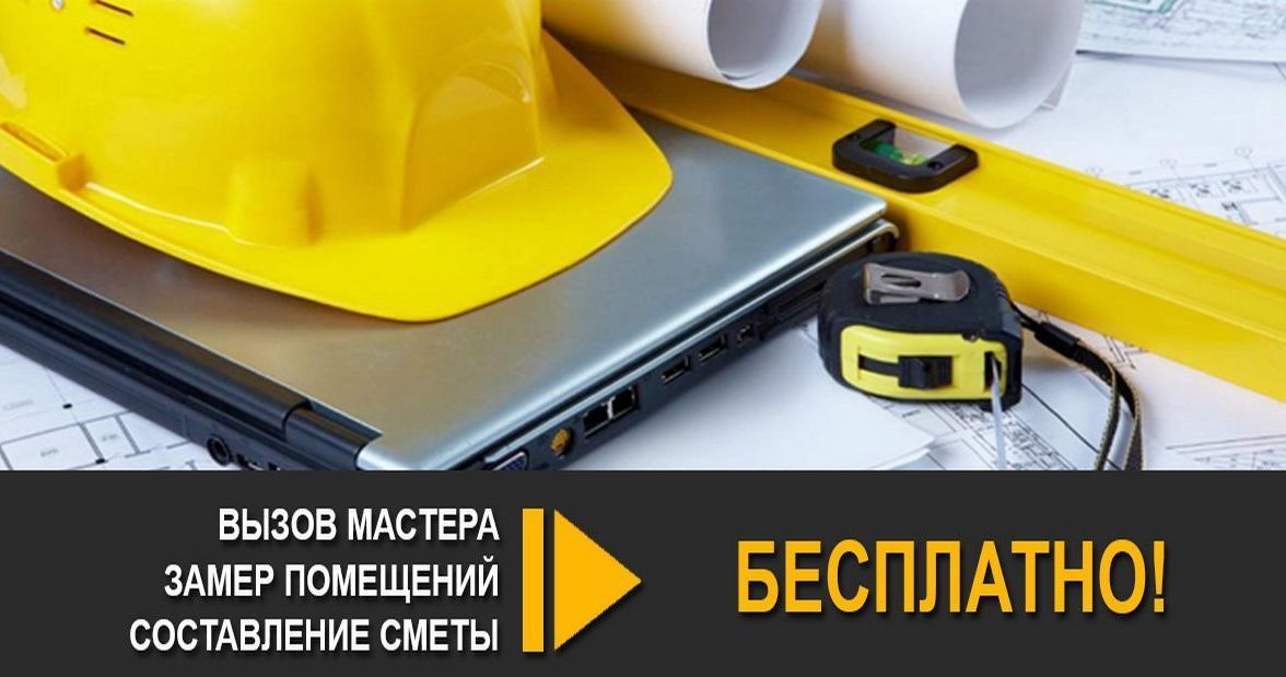Наш специалист приедет на бесплатный обмер помещения, проконсультирует по подготовке стен, потолков. Привезёт 5 образцов Шёлка и каталоги с большим выбором цветовых решений
