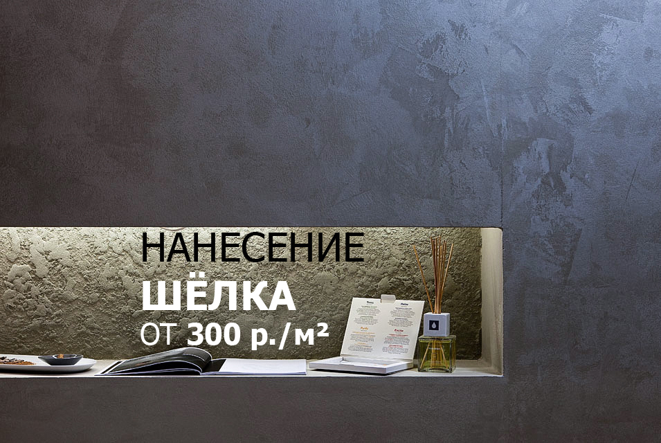 Нанесение декоративной штукатурки не дорого в Москве и Московской области