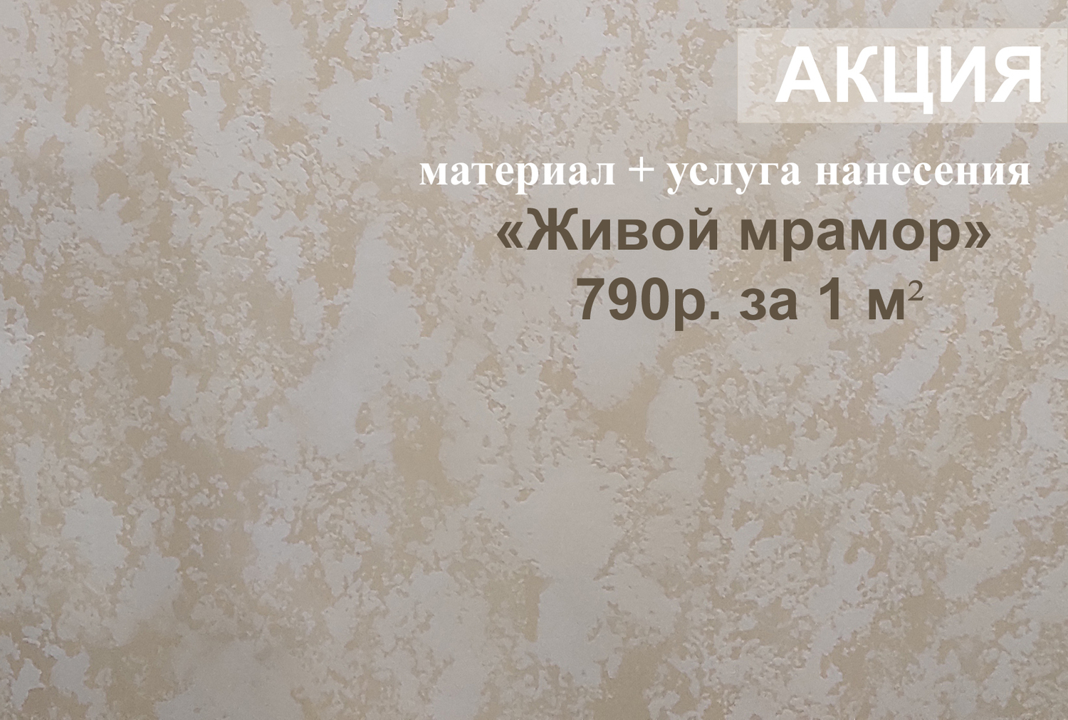 Нанесение декоративной штукатурки не дорого в Москве и Московской области