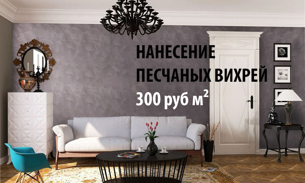 Нанесение декоративной штукатурки не дорого в Москве и Московской области